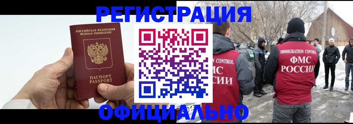 временная регистрация в квартире в Дальнереченске